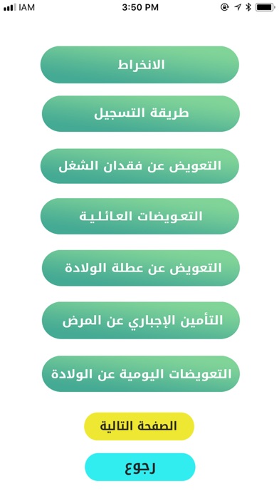 إرشادات صندوق الضمان الإجتماعي screenshot 2