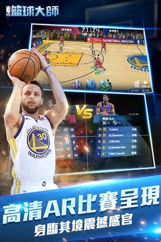 NBA籃球大师-巨星王朝 screenshot 3