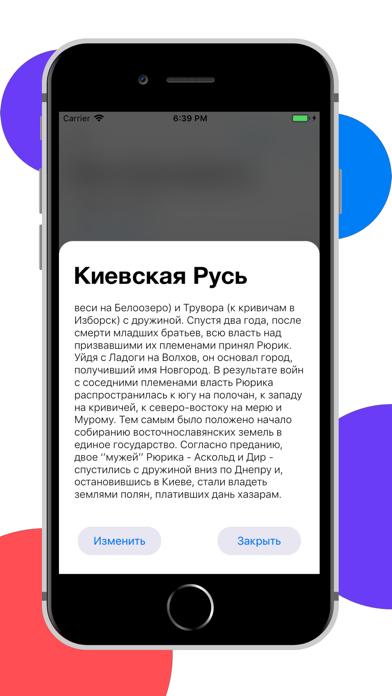 ЕГЭра: История России Screenshot