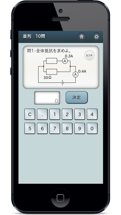 オームの法則 計算問題