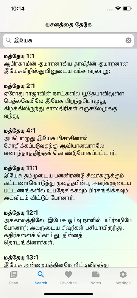 Holy Tamil Bible