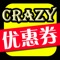爱逛优惠券--提供购物返利、独享折扣商品、最新最全优惠信息等服务！