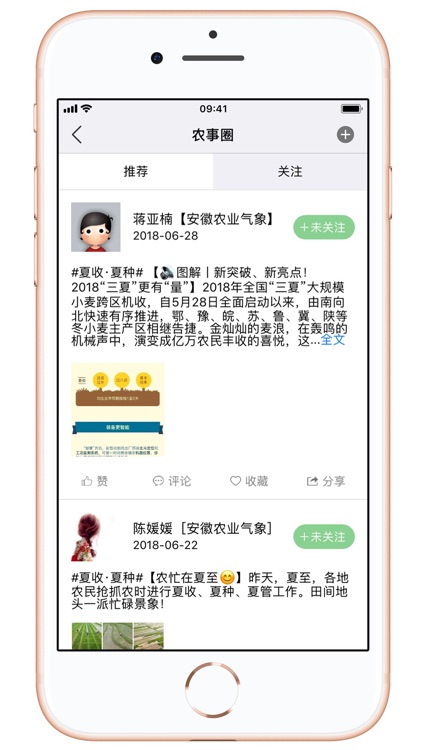 合肥智农 screenshot-3