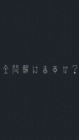 Game screenshot 大人のなぞなぞ3 ~暇つぶし脳トレIQ謎解きアプリ~ hack