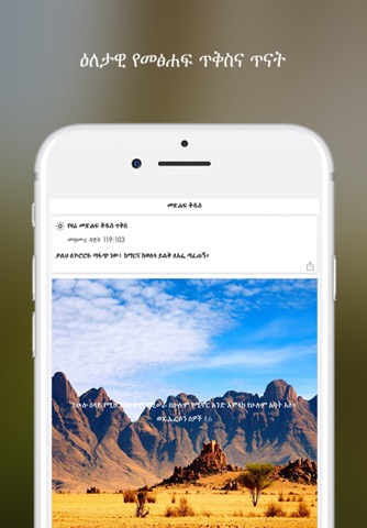 Holy Bible In Amharic - náhled