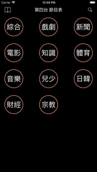 第四台節目表 screenshot 2