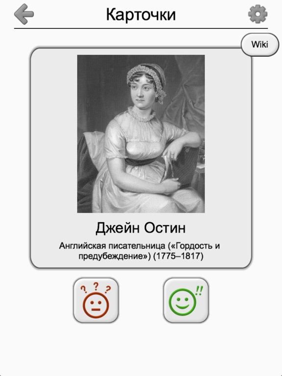 Скачать игру Известные люди Тест по истории
