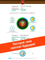 ussr simulator айпад изображения 1