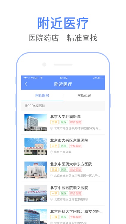 飞华问医生 screenshot-4