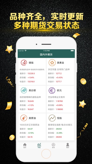 乐享期货宝-黄金期货投资软件 screenshot 3