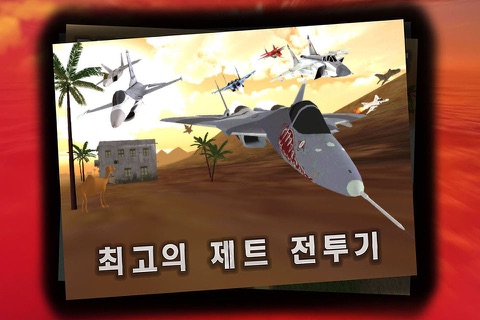 Jet Fighter: Air attack screenshot 4