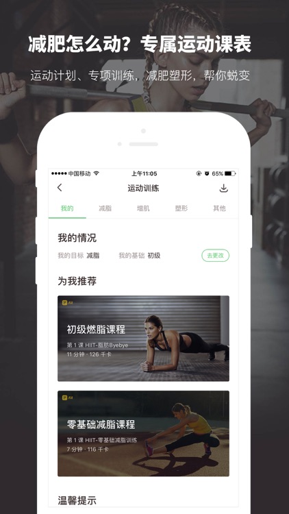 薄荷健康-减肥运动健身助手 screenshot-3