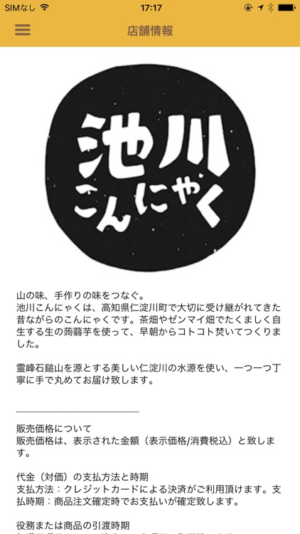 高知県仁淀川町のお取り寄せ 山のめぐみ舎の池川こんにゃく