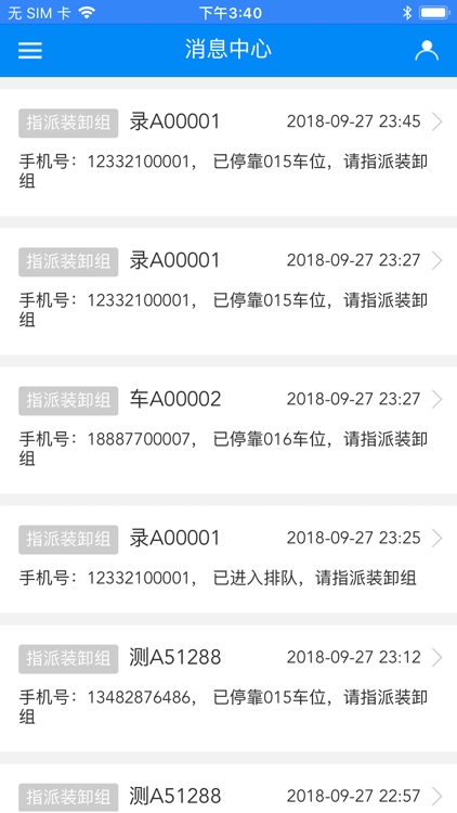 场站管理 screenshot-4