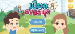 Game screenshot เมืองสวนสนุก mod apk