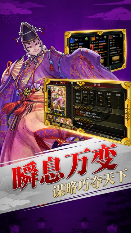 太阁群英传-超炫战国策略手游巨作! screenshot-4
