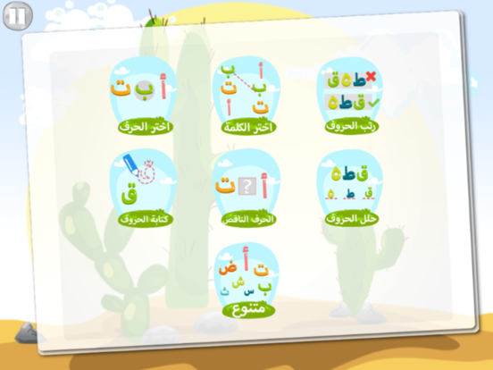 Screenshot #5 pour Mogo letters Arabic
