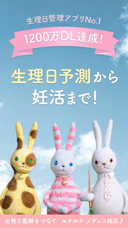 ルナルナ : 生理/排卵日予測 生理日管理アプリ
