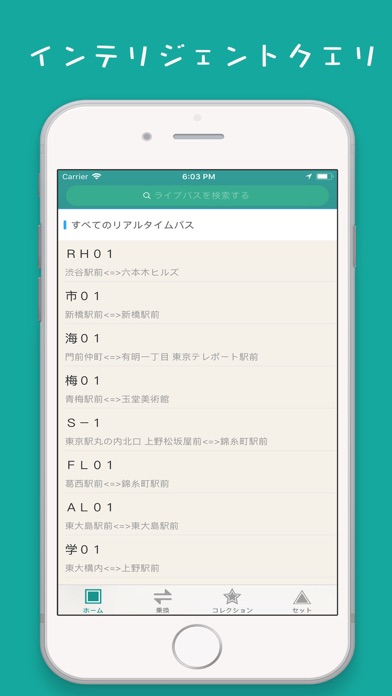 東京のリアルタイムバス＆トランスファー情報 screenshot 4