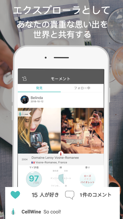 CellWine:ワインセラーを管理して、記録をシェアするスクリーンショット