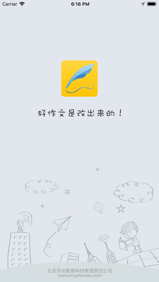 #1. 一堂作文课学生版 (iOS) 由: 华语教学出版社有限责任公司