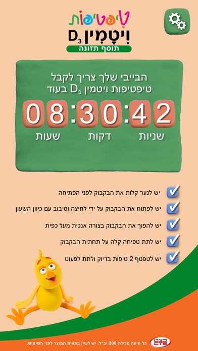 טיפטיפות ויטמין D3 screenshot 3