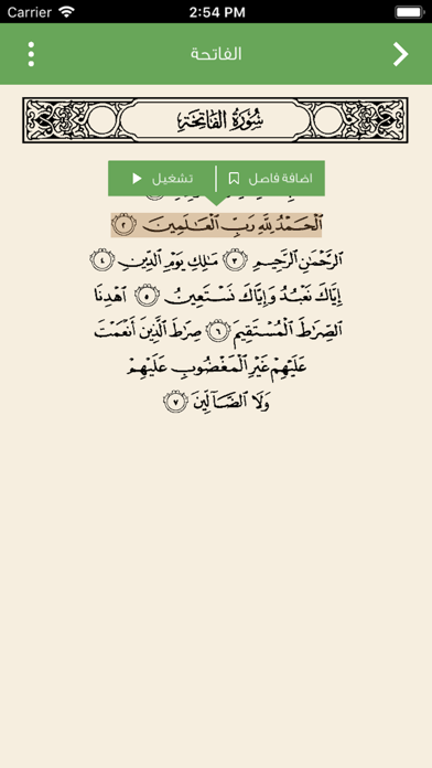 مصحـف المدينة المنورة iPhone screenshot 5 - Book app