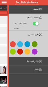 Top Bahrain News screenshot