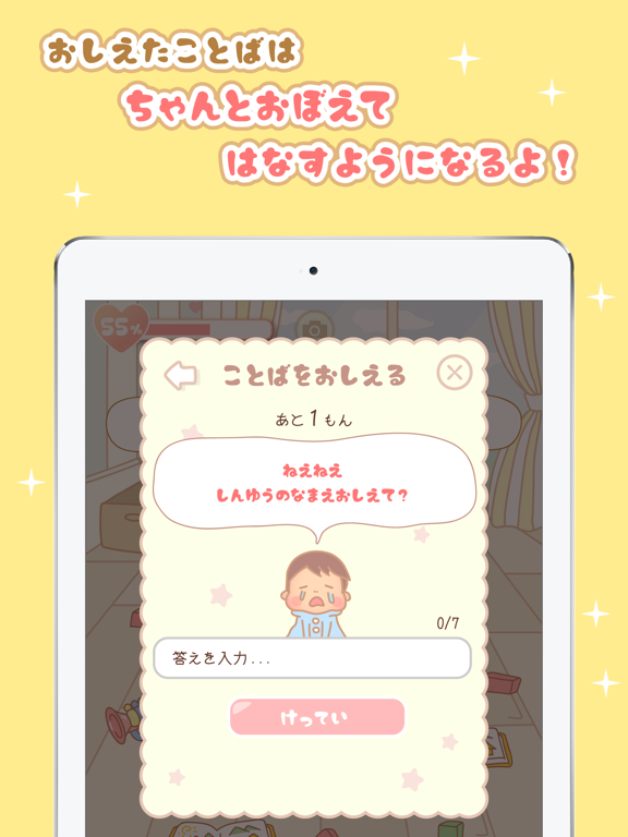 Screenshot #6 pour ミニ彼氏