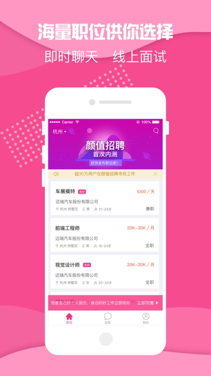 颜聘-高薪找boss,视频面试APP