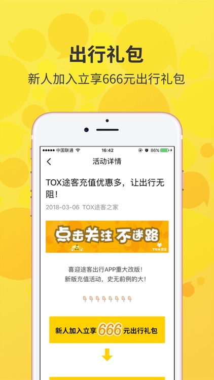 途客出行 screenshot-3