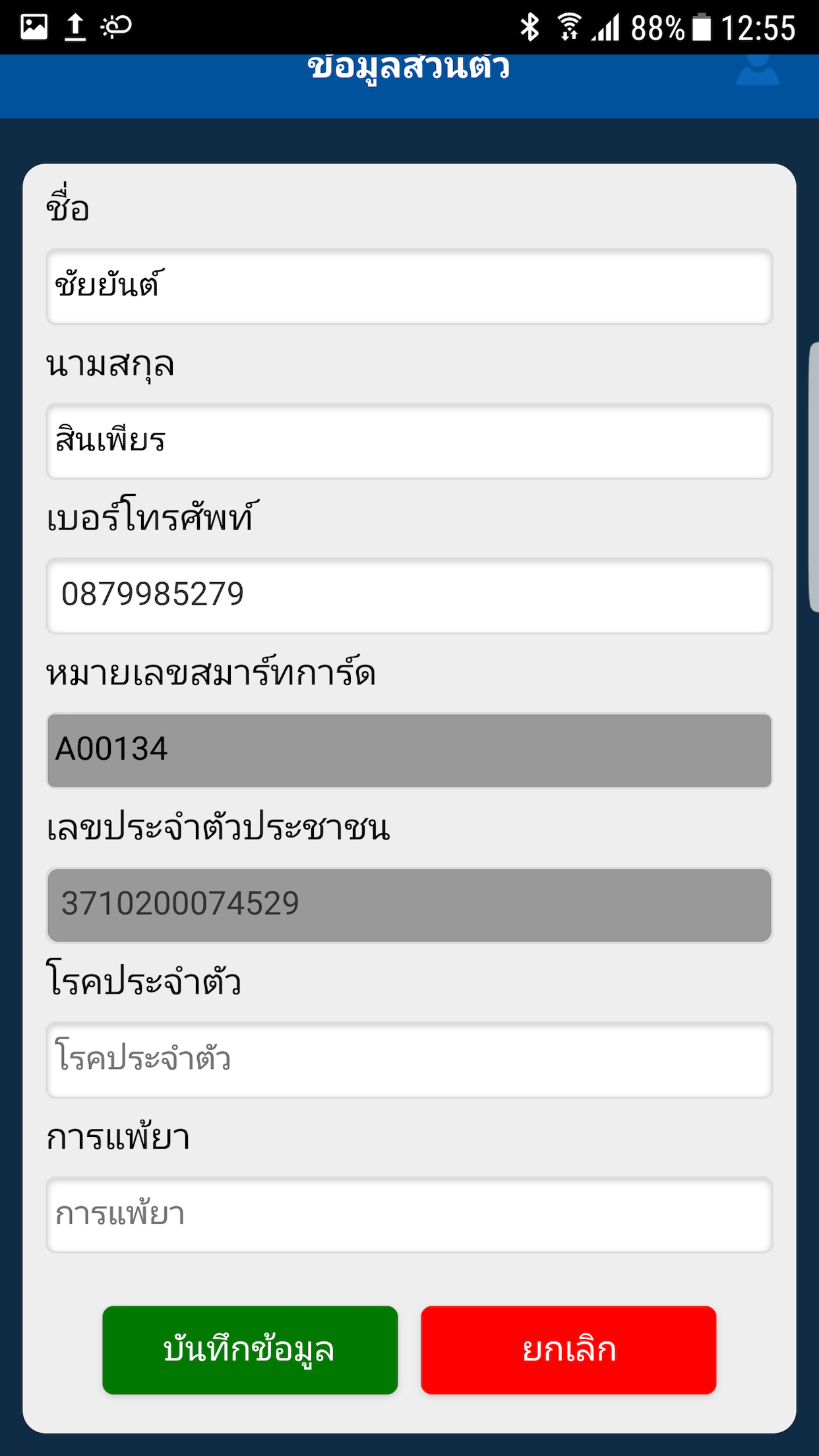 ThaiEMS1669