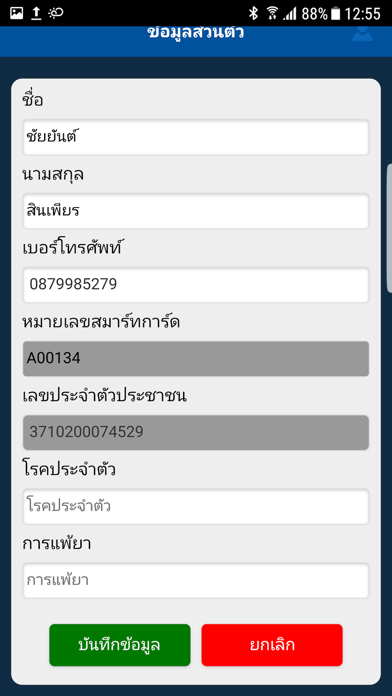 ThaiEMS1669 iPhone screenshot 5