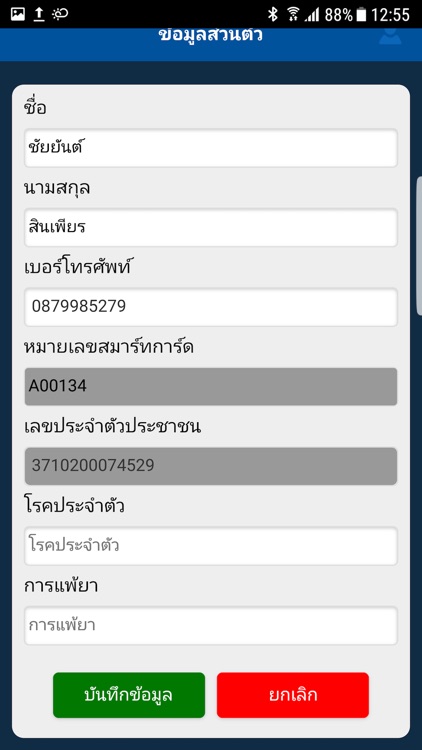 ThaiEMS1669 screenshot-4