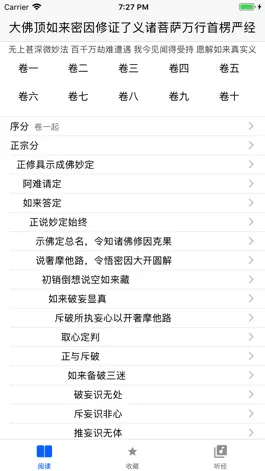 Game screenshot 楞严经 - 听读 mod apk