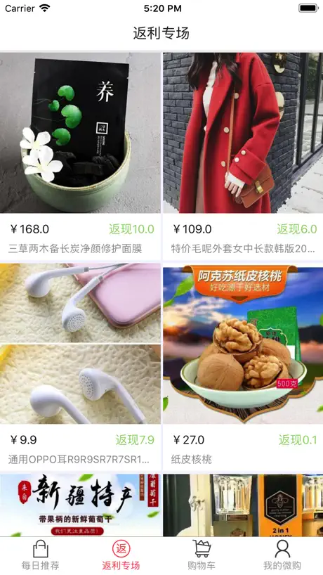 微店购物-便宜又实惠