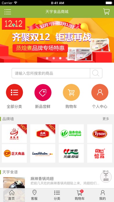 天宇食品商城 screenshot 2