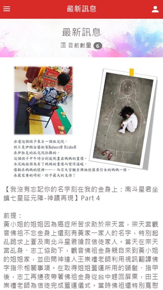 #2. 萬巒宗天宮 (iOS) 由: Sunny Tomato Information Co., Ltd.