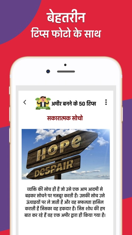 Amir Kaise Bane Tips