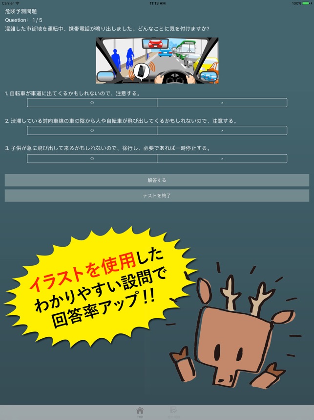 運転免許試験問題集 解き放題10 000問 一発合格シカクン Im App Store