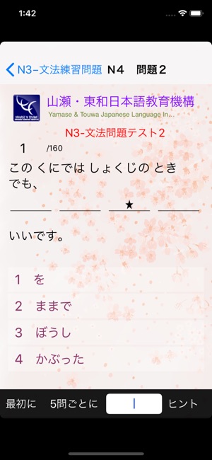 N3-文法問題集(圖5)-速報App