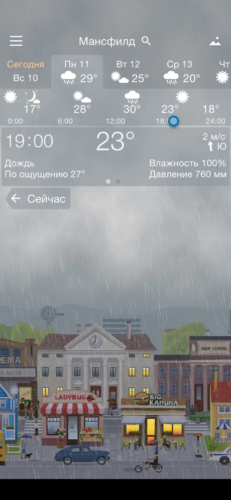 Точная Погода YoWindow
