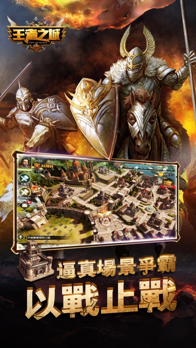 王者之城 -- 經典類國戰SLG手遊 screenshot 2