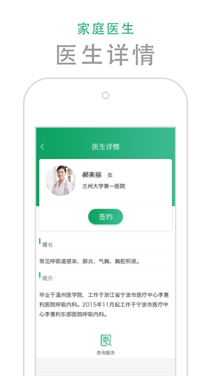 兰大一院患者端