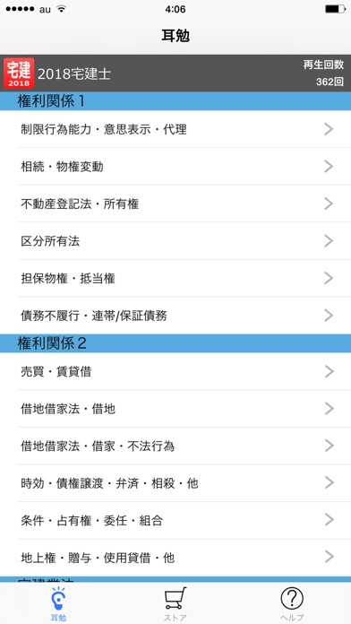 合格するための暗記！2018年版『耳勉/宅建士』 screenshot1