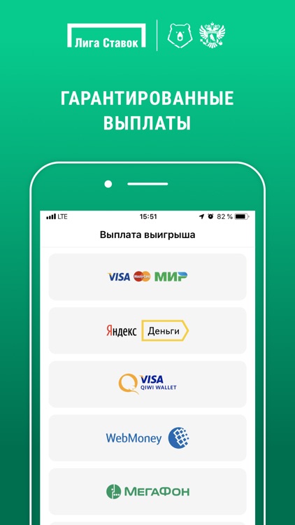 Лига Ставок – ставки на спорт screenshot-4