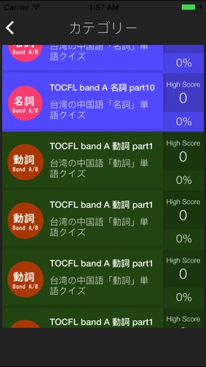 TOCFL 華語文能力測検 BAND A-Bレベル対策(圖3)-速報App