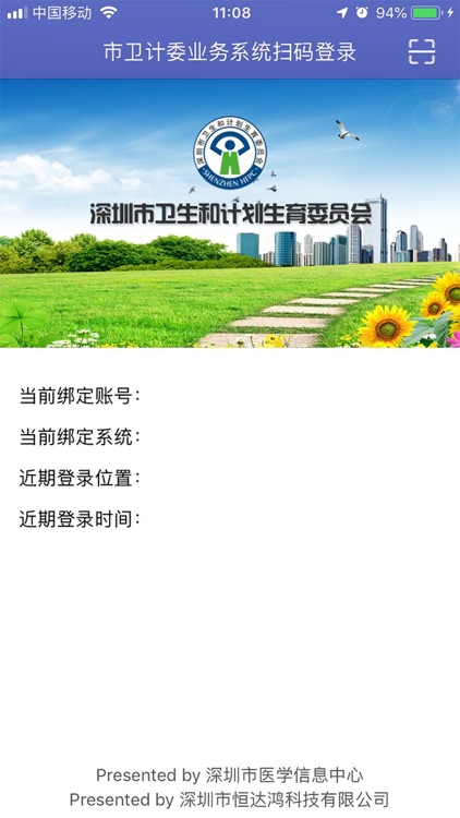 市卫计委业务系统扫码登录