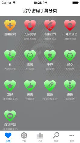 Game screenshot 治疗密码 apk