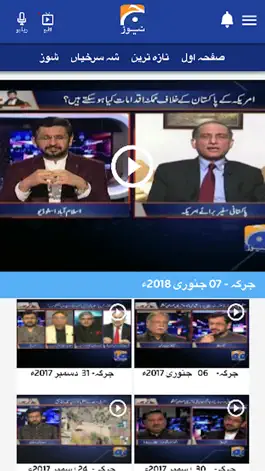 Game screenshot Geo News Urdu hack